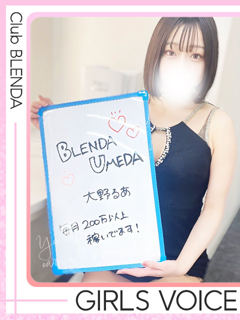 大野るあさん