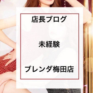 🔰未経験なのでお店の選び方を教えてほしいです。のアイキャッチ画像