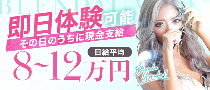 ｸﾗﾌﾞﾌﾞﾚﾝﾀﾞ梅田北店（ｱｲﾝｽﾞｸﾞﾙｰﾌﾟ）