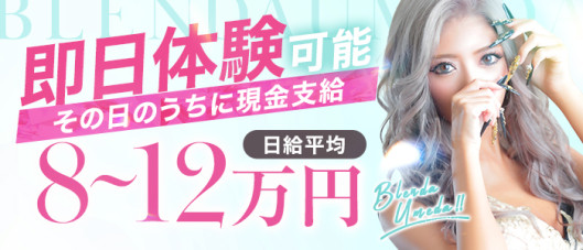 クラブブレンダ梅田北店(アインズグループ)