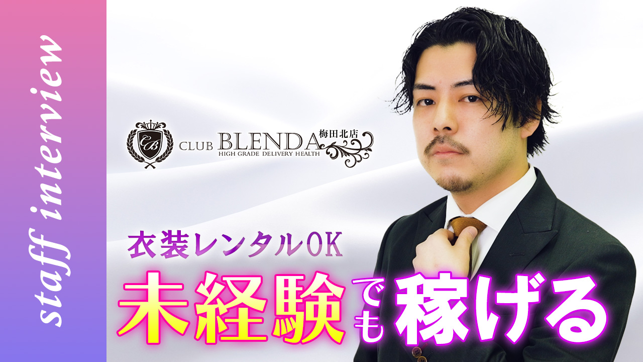 ｸﾗﾌﾞﾌﾞﾚﾝﾀﾞ梅田北店（ｱｲﾝｽﾞｸﾞﾙｰﾌﾟ）のスタッフによるお仕事紹介動画