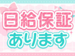 出稼ぎ保証パックあり