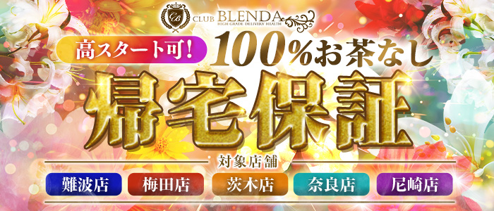 ｸﾗﾌﾞﾌﾞﾚﾝﾀﾞ奈良店（ｱｲﾝｽﾞｸﾞﾙｰﾌﾟ）の求人画像