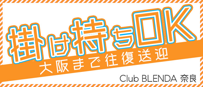 ｸﾗﾌﾞﾌﾞﾚﾝﾀﾞ奈良店（ｱｲﾝｽﾞｸﾞﾙｰﾌﾟ）の求人画像
