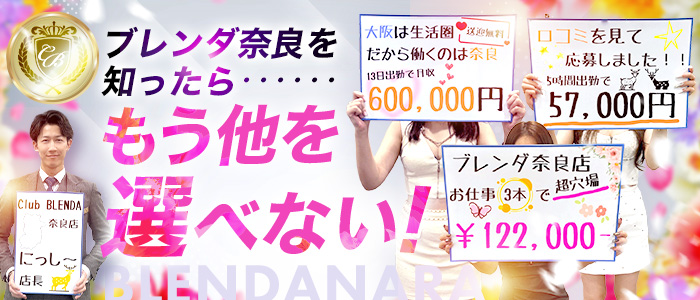 ｸﾗﾌﾞﾌﾞﾚﾝﾀﾞ奈良店（ｱｲﾝｽﾞｸﾞﾙｰﾌﾟ）の求人画像