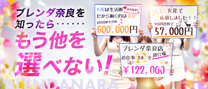 クラブブレンダ奈良店（アインズグループ）