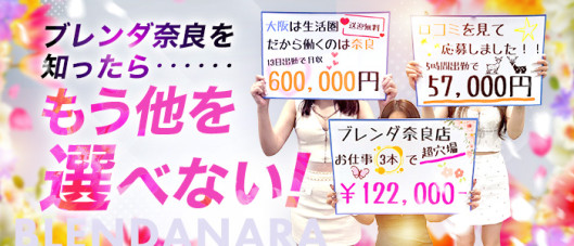 クラブブレンダ奈良店(アインズグループ)