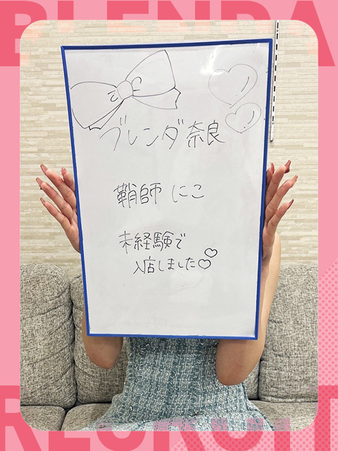 鞘師　にこさん