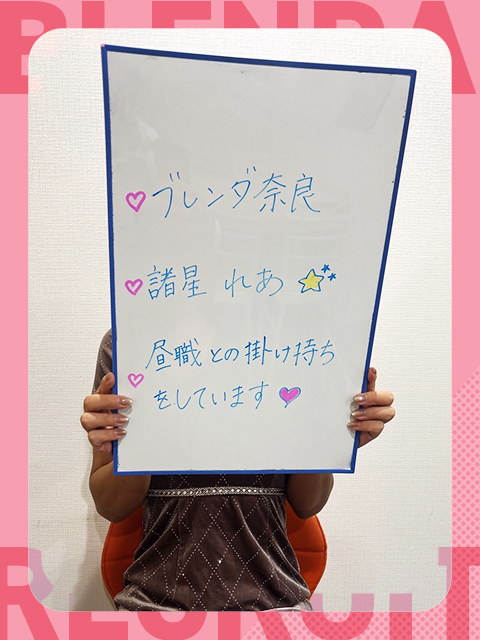 諸星　れあさん