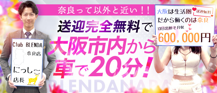 ｸﾗﾌﾞﾌﾞﾚﾝﾀﾞ奈良店（ｱｲﾝｽﾞｸﾞﾙｰﾌﾟ）