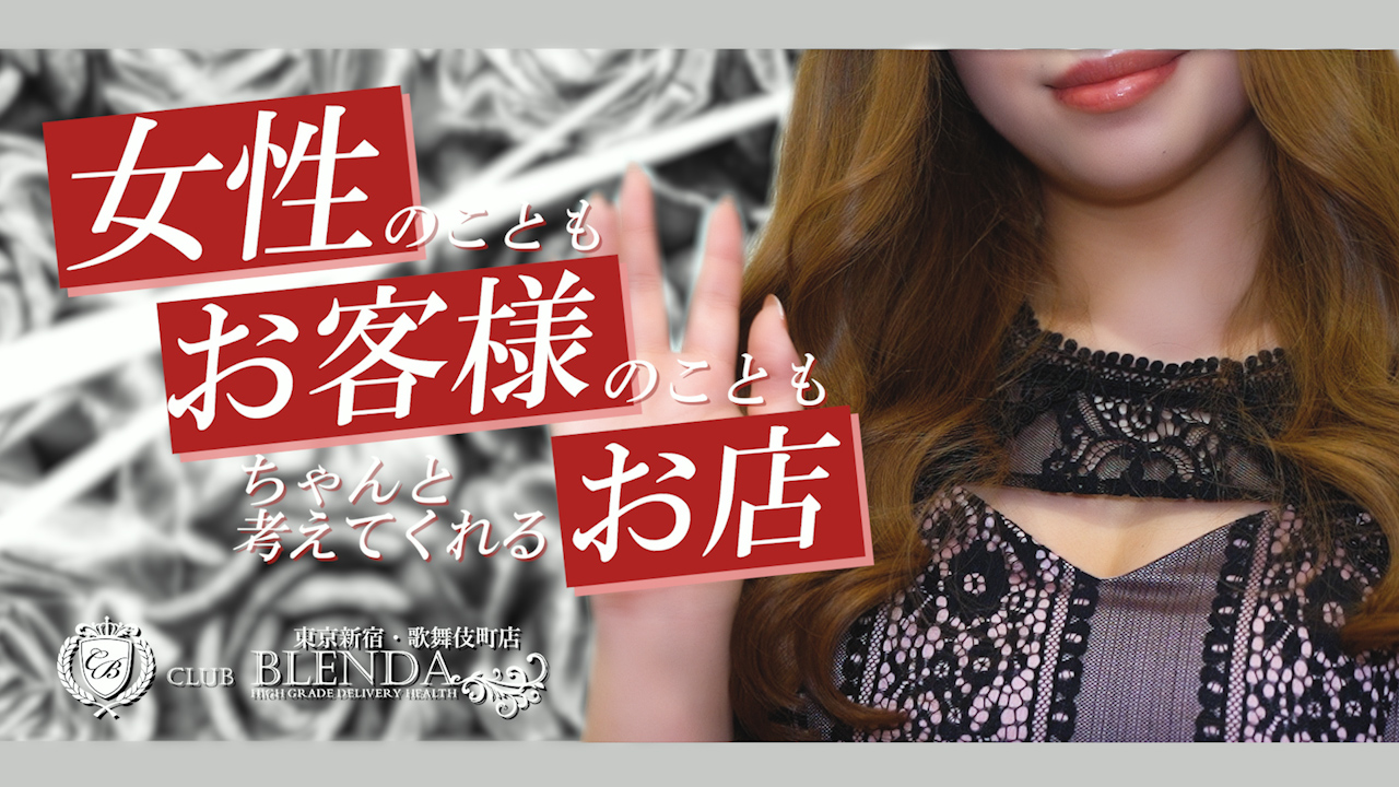 クラブ ブレンダ東京新宿・歌舞伎町店に在籍する女の子のお仕事紹介動画