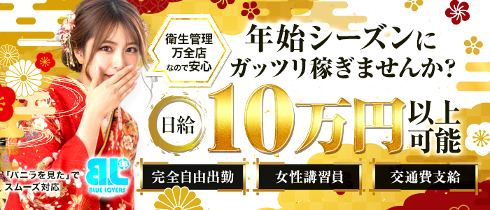 BLUE LOVERSの出稼ぎ求人画像