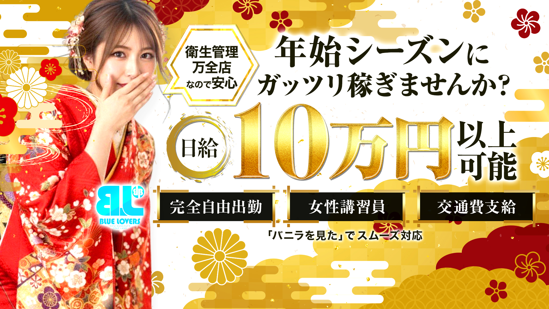 BLUE LOVERSの求人画像