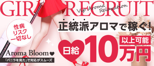 Aroma Bloom(アロマブルーム)