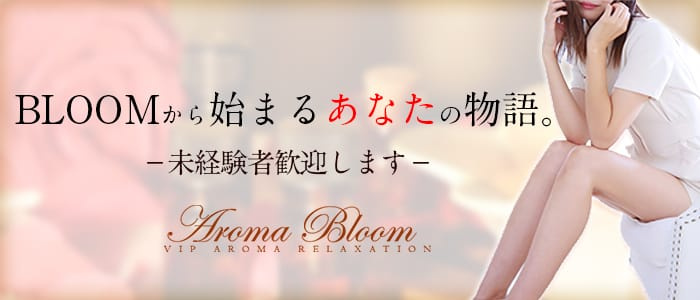 Aroma Bloom(アロマブルーム)