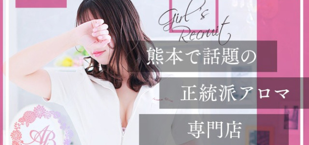Aroma Bloom(アロマブルーム)のぽっちゃり求人画像