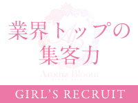 Aroma Bloom（アロマブルーム）で働くメリット5