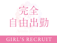 Aroma Bloom（アロマブルーム）で働くメリット7