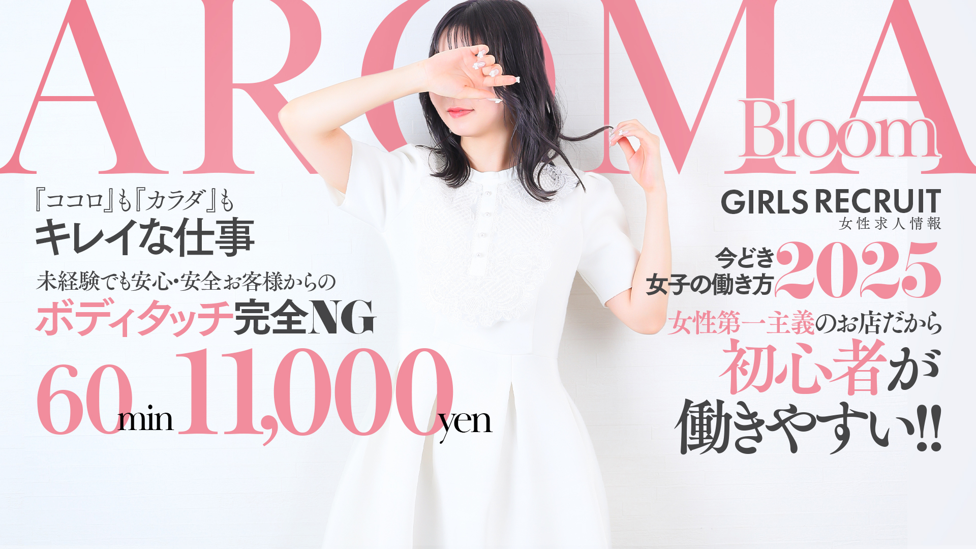 Aroma Bloom（アロマブルーム）の求人画像