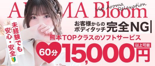 Aroma Bloom(アロマブルーム)