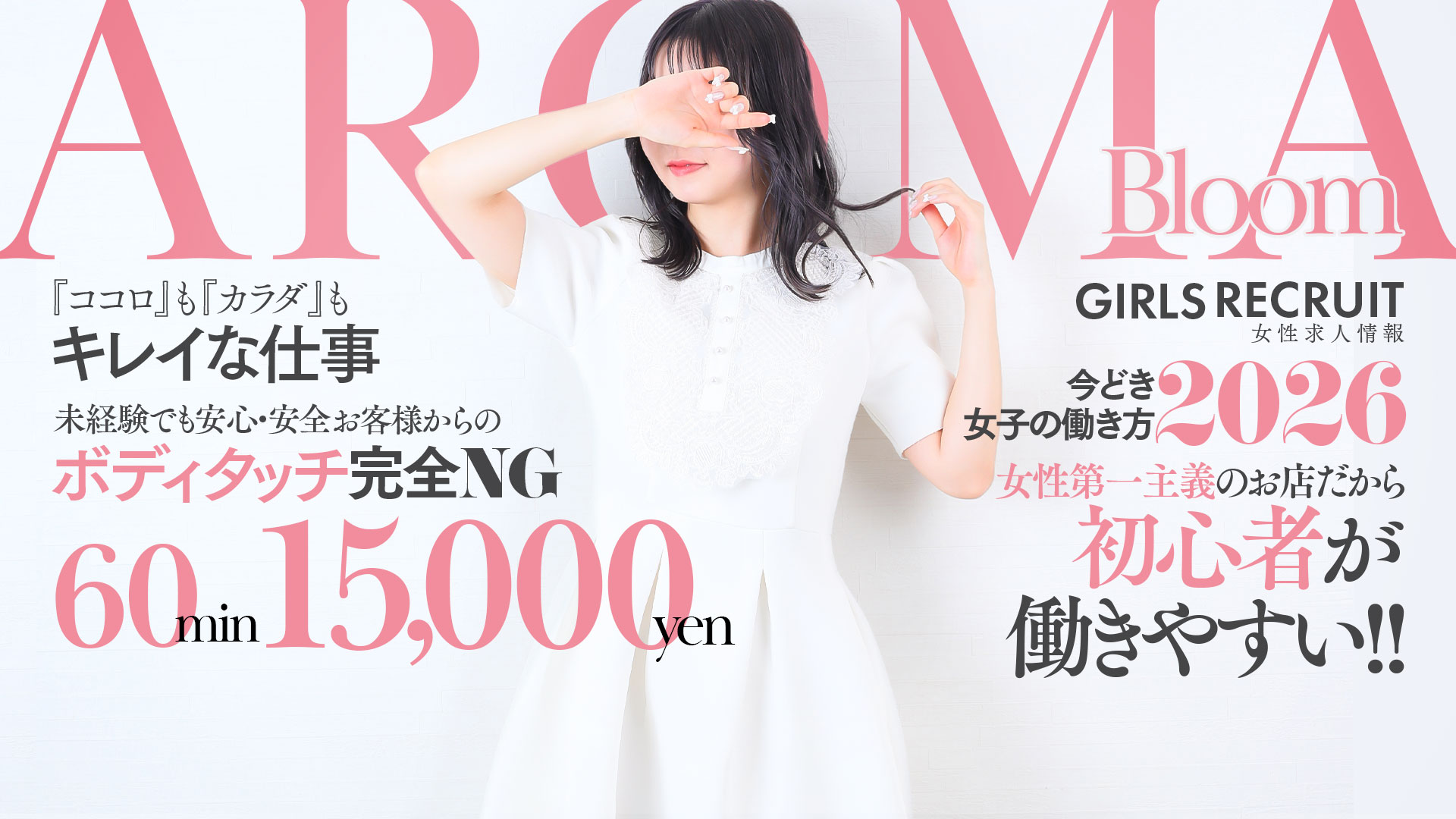 Aroma Bloom（アロマブルーム）の求人画像