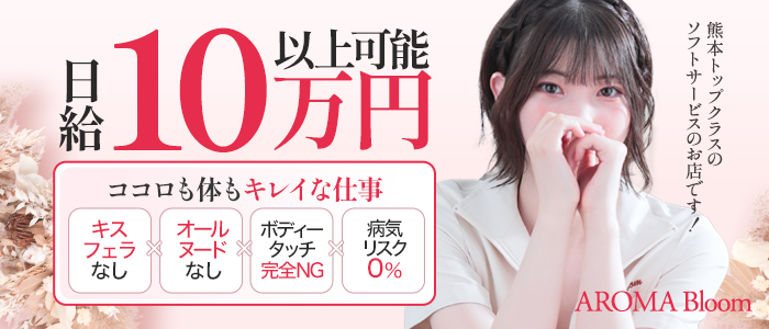 Aroma Bloom（アロマブルーム）の未経験求人画像