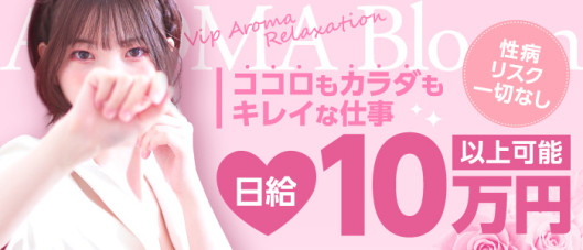 Aroma Bloom(アロマブルーム)