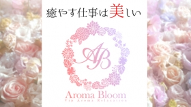 Aroma Bloom（アロマブルーム）の求人動画
