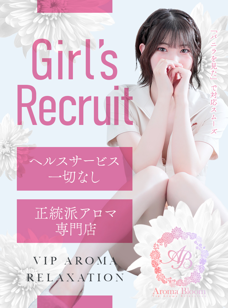 Aroma Bloom（アロマブルーム）の熊本の風俗アロマといえばアロマブルーム