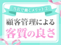 顧客管理による客質の良さ