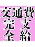 小倉唯一の交通費全額支給のお店。のアイキャッチ画像