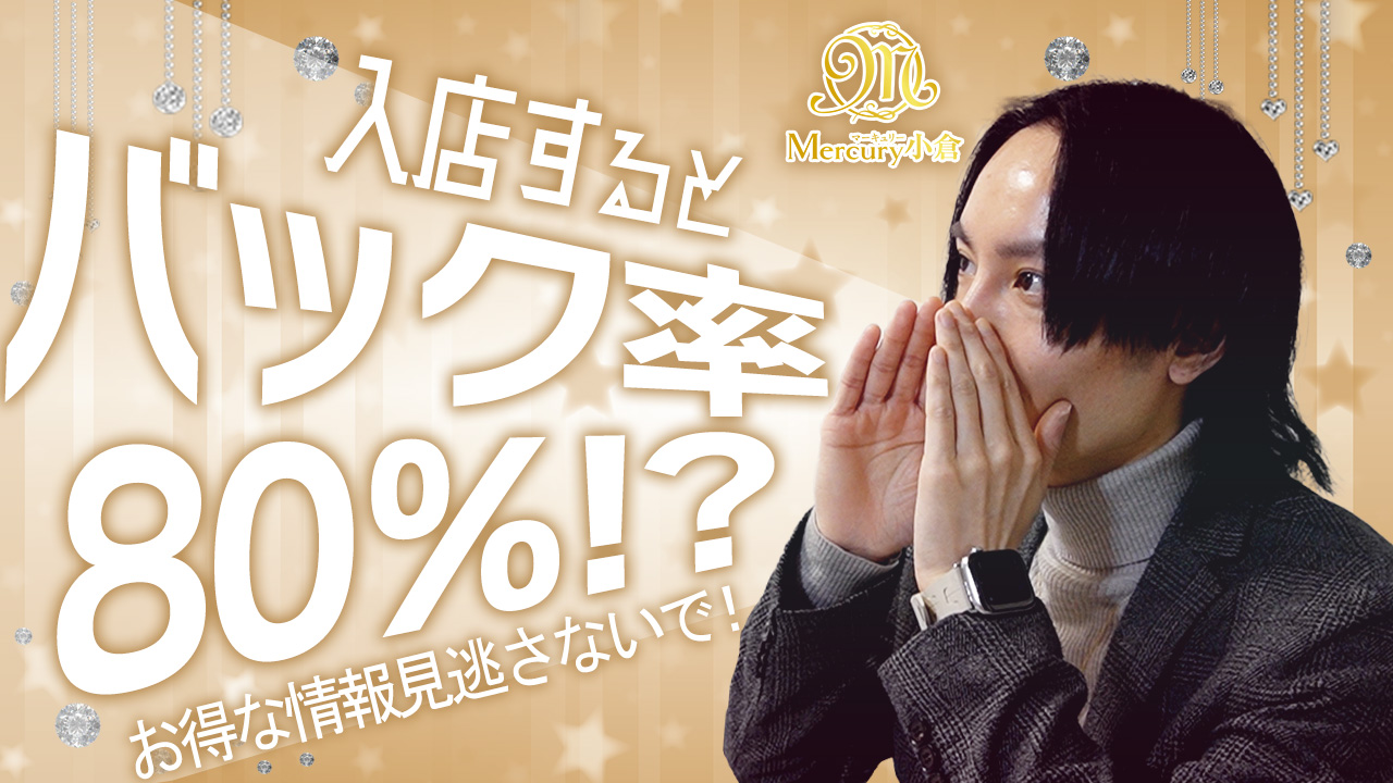Mercury 小倉の求人動画