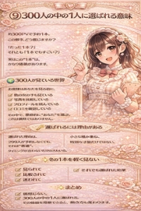 300人の中の1人に選ばれる意味💛のアイキャッチ画像