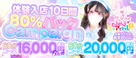 ときめき☆アイドル部 博多店