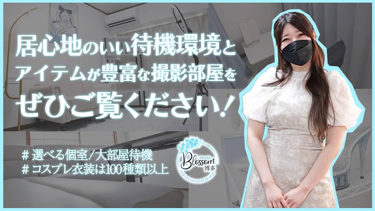 Blossom 博多の求人動画