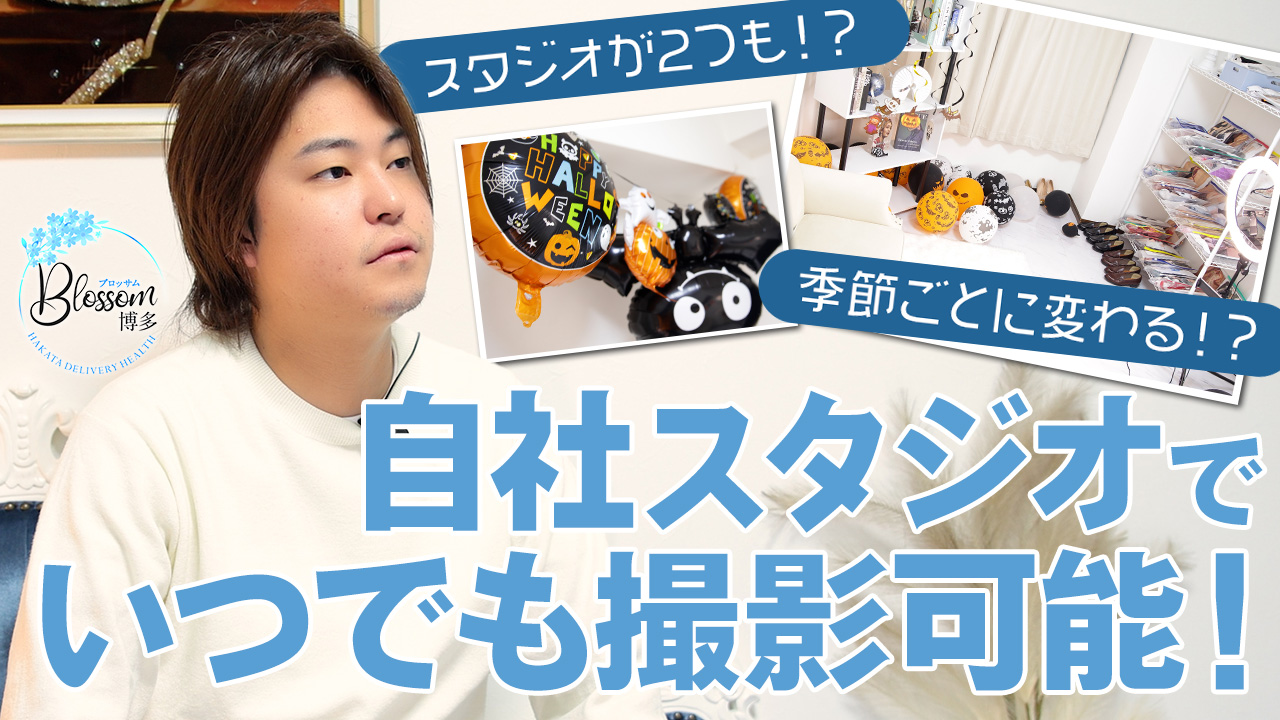 Blossom 博多のスタッフによるお仕事紹介動画