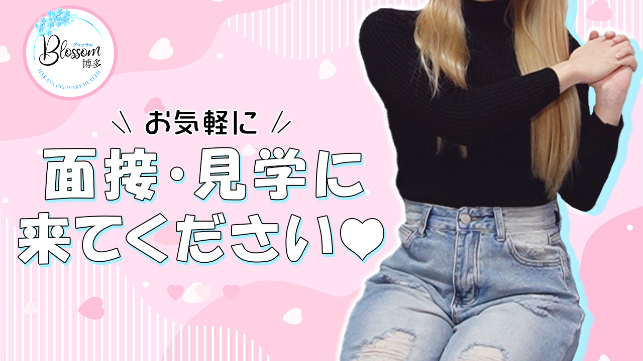 Blossom 博多に在籍する女の子のお仕事紹介動画