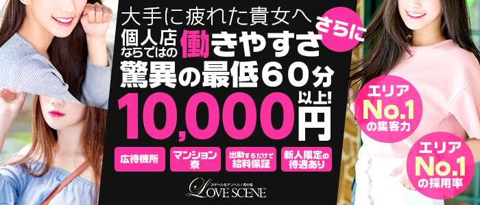 ラブシーン