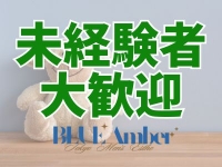 BLUE Amber (ブルーアンバー) 東京で働くメリット8