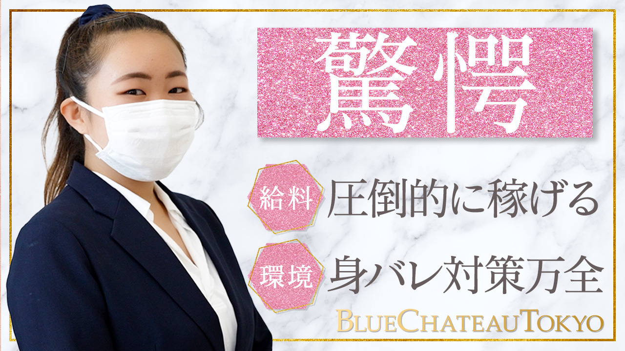 BLUE TOKYOの求人動画