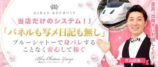 熊本ブルーシャトーグループ