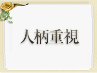 熊本ブルーシャトーグループで働くメリット6