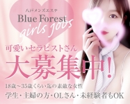青森メンズエステBlue Forestで働くメリット1