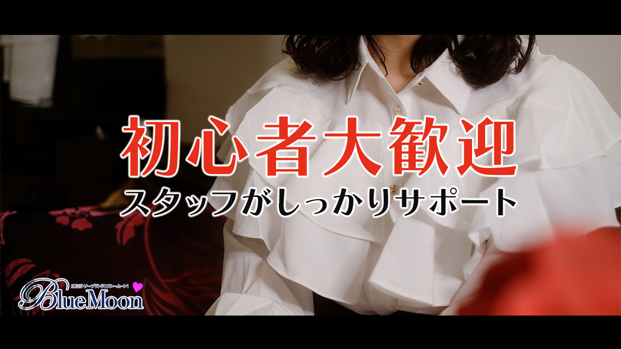 Blue Moonに在籍する女の子のお仕事紹介動画