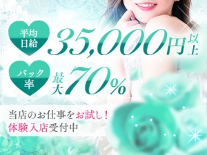 💓業界最高水準でお出迎え💓必ずお給料10,000円は支給💓のアイキャッチ画像