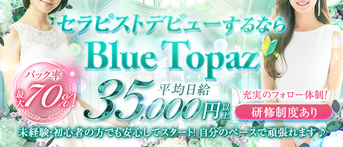 BlueTopaz（ブルートパーズ）の未経験求人画像