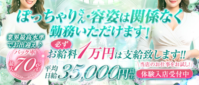 BlueTopaz(ブルートパーズ)のぽっちゃり求人画像