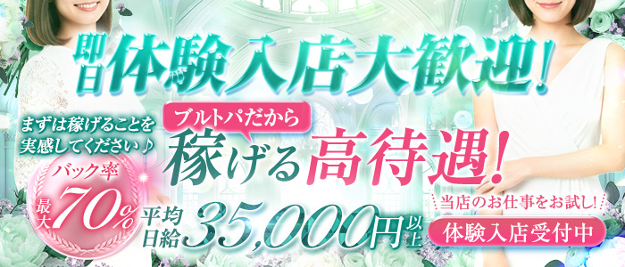 BlueTopaz（ブルートパーズ）の体験入店求人画像