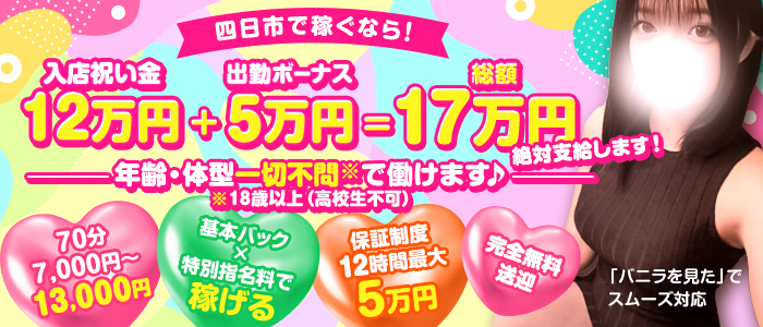 どMばすたーず三重・四日市の求人画像