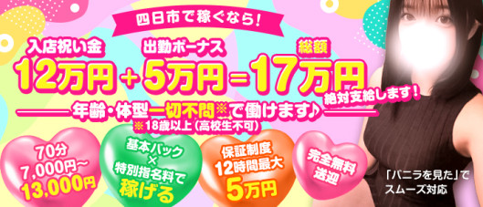どMばすたーず三重・四日市の求人情報
